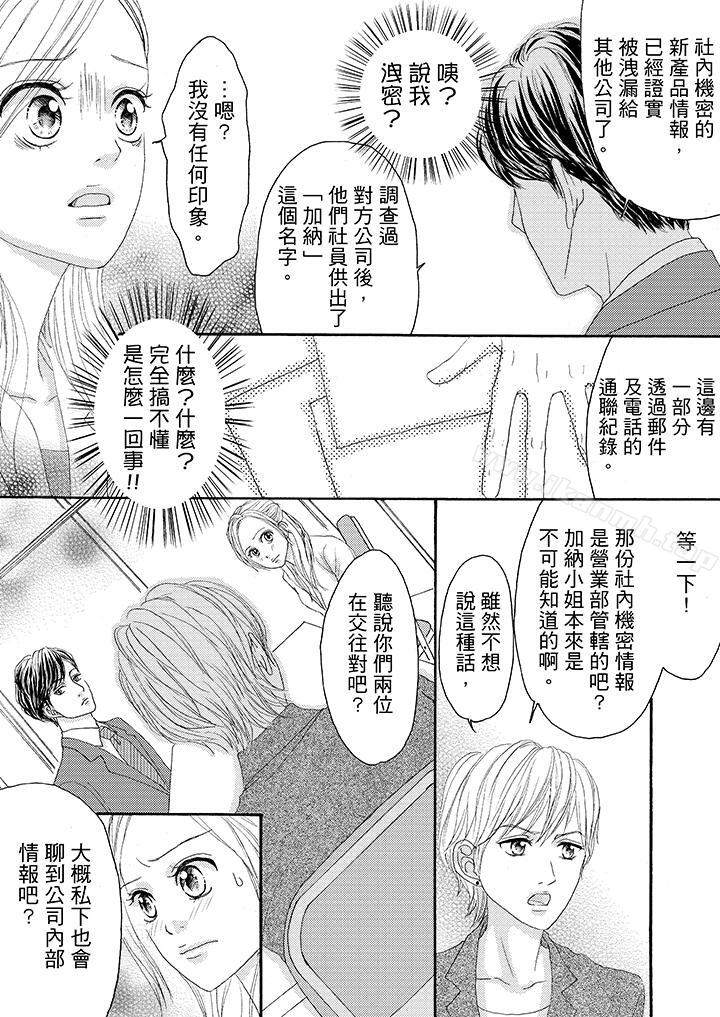 第19话-一旦保险套被上司咬住，两人距离0.01mm-蜜柑子（第11张）