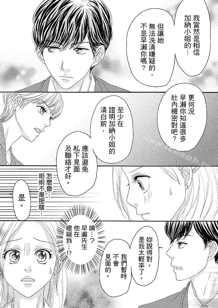 第19话-一旦保险套被上司咬住，两人距离0.01mm-蜜柑子（第12张）