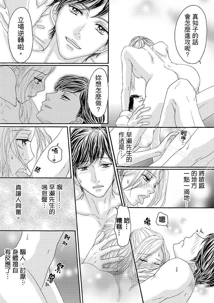 第20话-一旦保险套被上司咬住，两人距离0.01mm-蜜柑子（第5张）