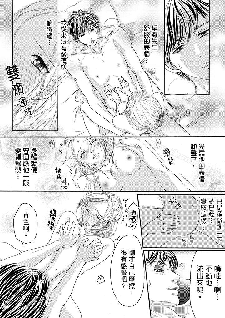 第20话-一旦保险套被上司咬住，两人距离0.01mm-蜜柑子（第8张）
