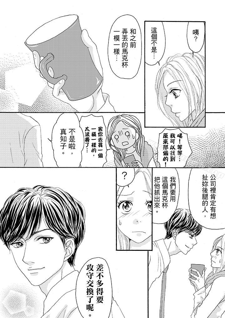 第20话-一旦保险套被上司咬住，两人距离0.01mm-蜜柑子（第13张）