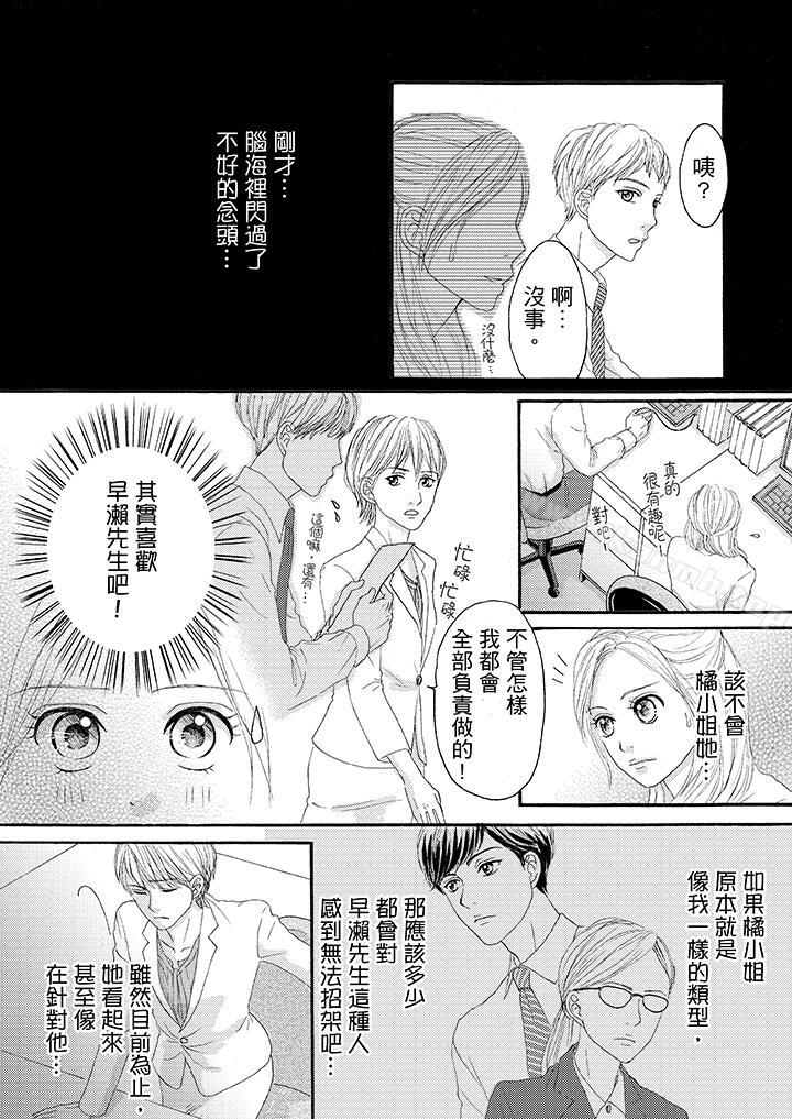第21话-一旦保险套被上司咬住，两人距离0.01mm-蜜柑子（第4张）