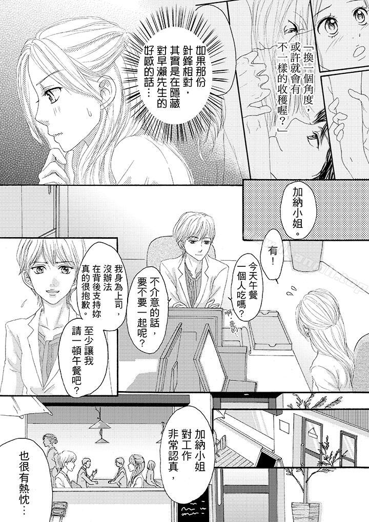第21话-一旦保险套被上司咬住，两人距离0.01mm-蜜柑子（第5张）