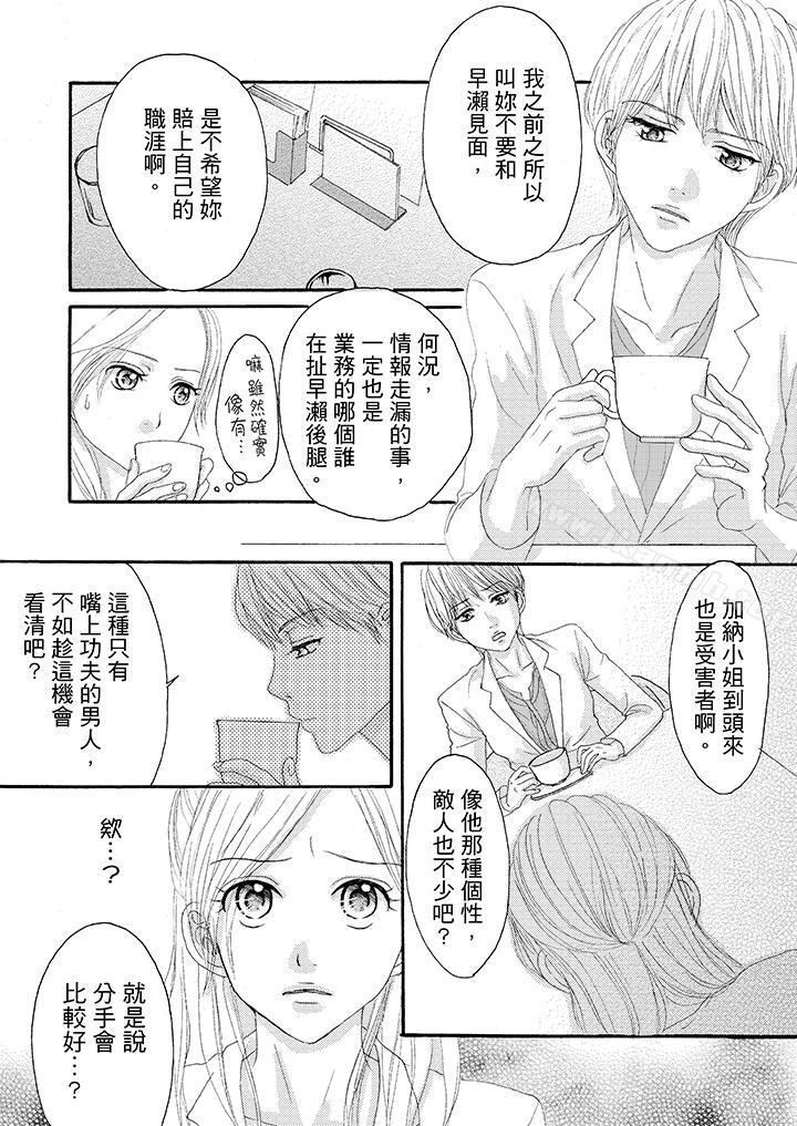 第21话-一旦保险套被上司咬住，两人距离0.01mm-蜜柑子（第6张）