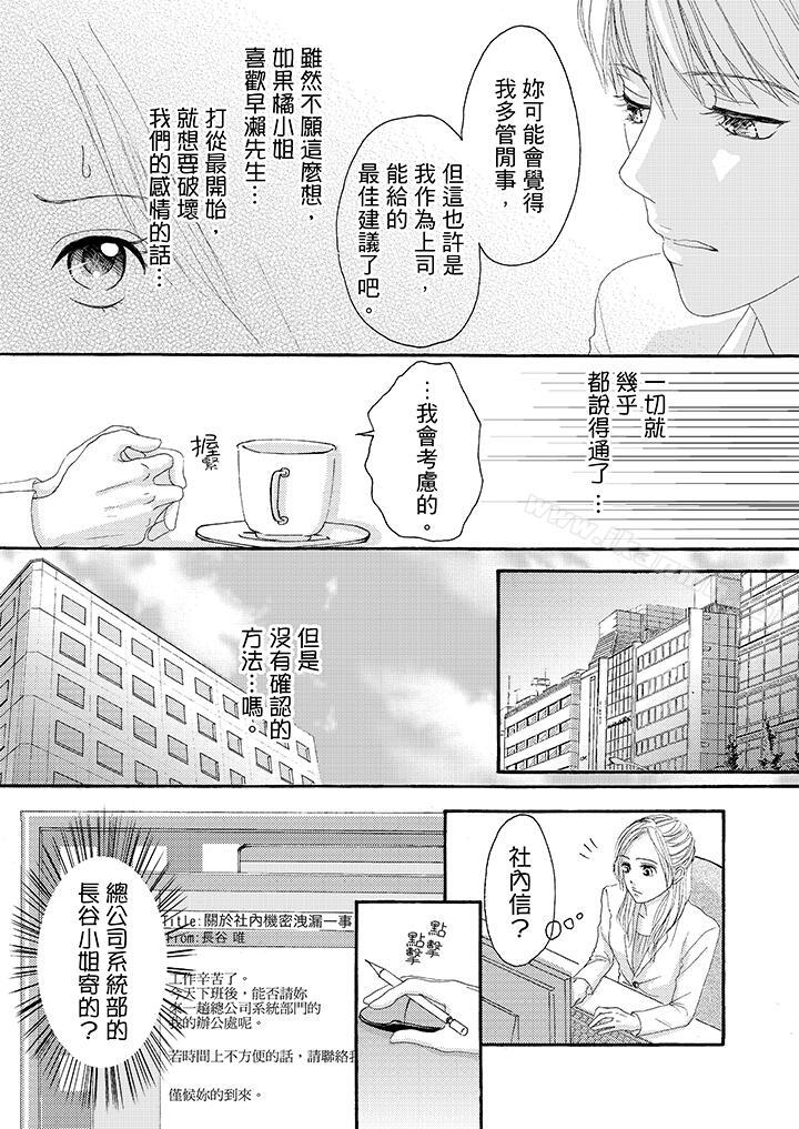 第21话-一旦保险套被上司咬住，两人距离0.01mm-蜜柑子（第7张）