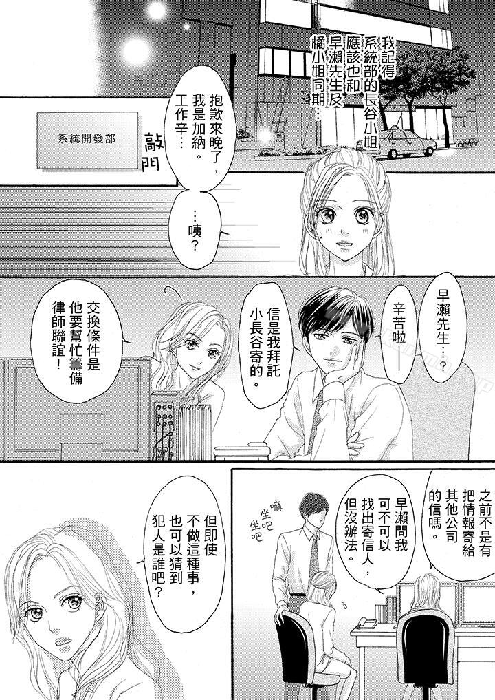 第21话-一旦保险套被上司咬住，两人距离0.01mm-蜜柑子（第8张）