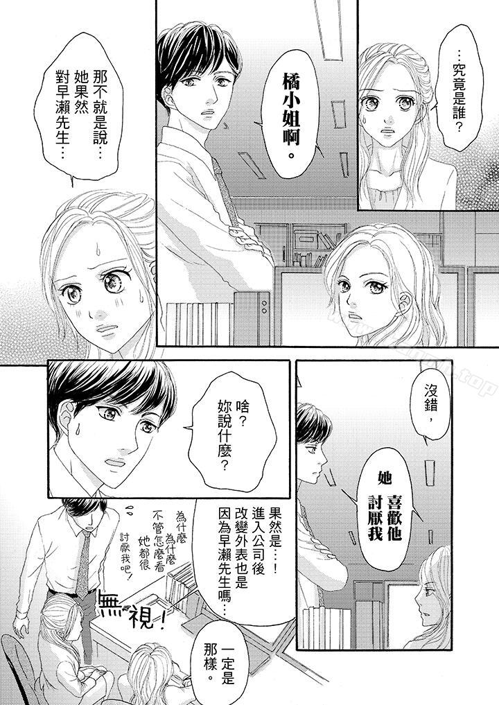 第21话-一旦保险套被上司咬住，两人距离0.01mm-蜜柑子（第9张）