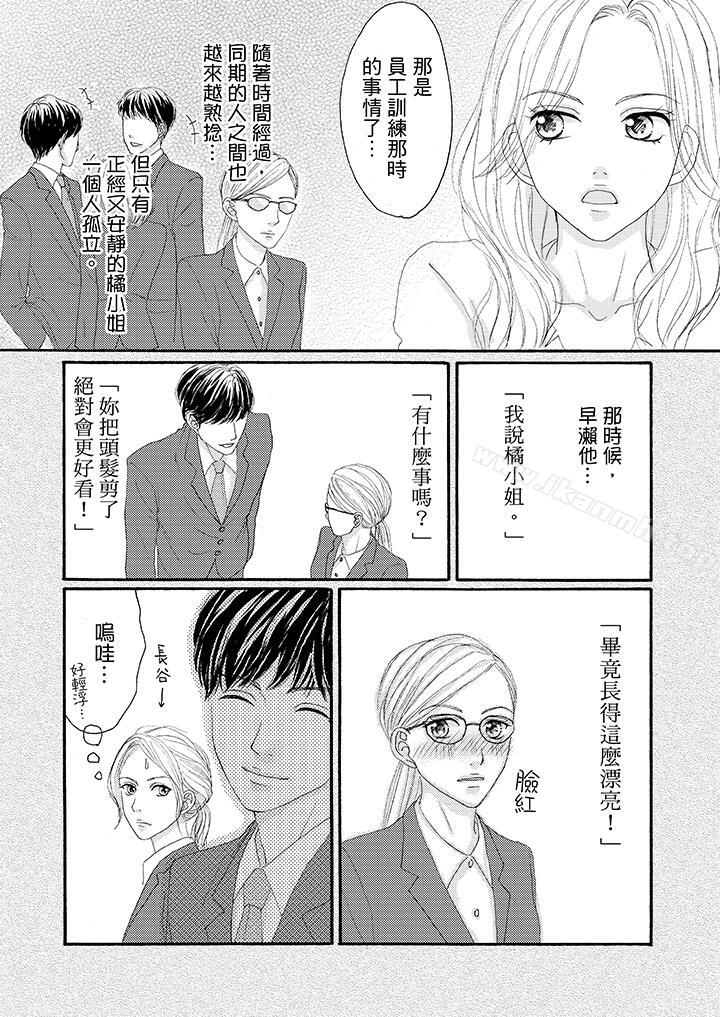 第21话-一旦保险套被上司咬住，两人距离0.01mm-蜜柑子（第10张）