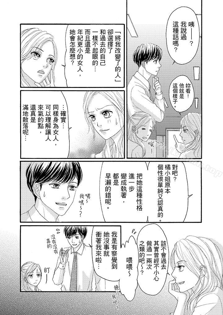 第21话-一旦保险套被上司咬住，两人距离0.01mm-蜜柑子（第11张）