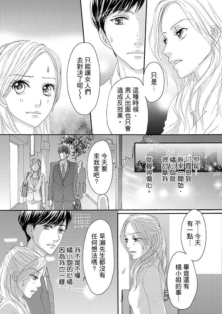 第21话-一旦保险套被上司咬住，两人距离0.01mm-蜜柑子（第12张）