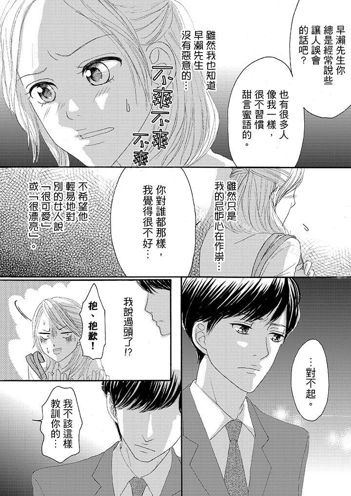 第21话-一旦保险套被上司咬住，两人距离0.01mm-蜜柑子（第13张）