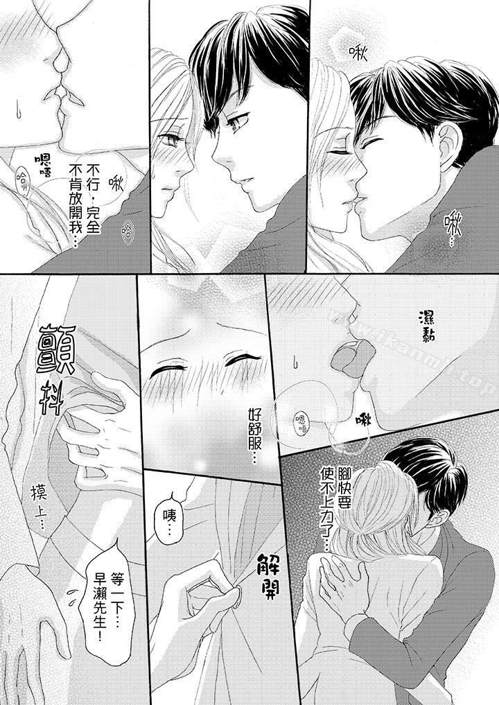 第22话-一旦保险套被上司咬住，两人距离0.01mm-蜜柑子（第3张）