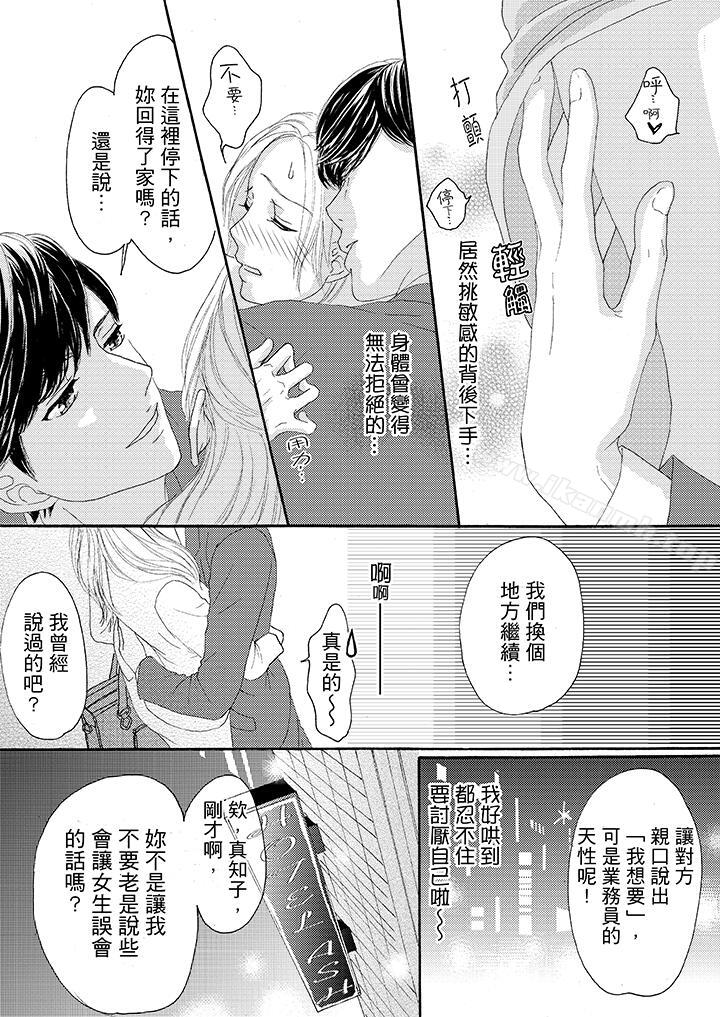 第22话-一旦保险套被上司咬住，两人距离0.01mm-蜜柑子（第4张）