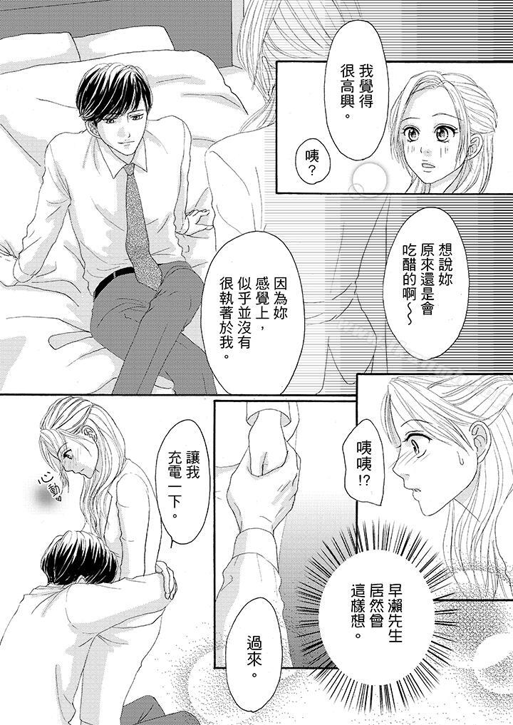 第22话-一旦保险套被上司咬住，两人距离0.01mm-蜜柑子（第5张）