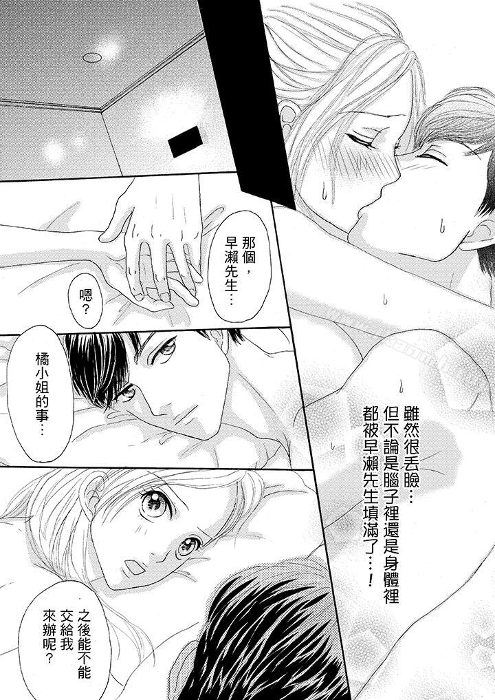 第22话-一旦保险套被上司咬住，两人距离0.01mm-蜜柑子（第11张）