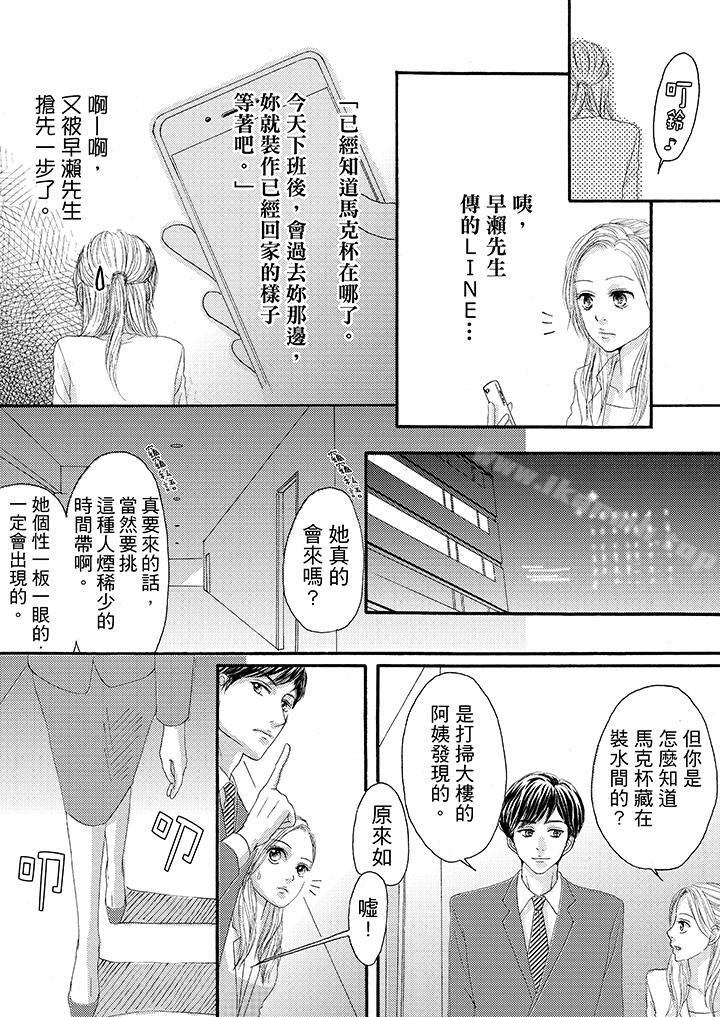 第23话-一旦保险套被上司咬住，两人距离0.01mm-蜜柑子（第3张）