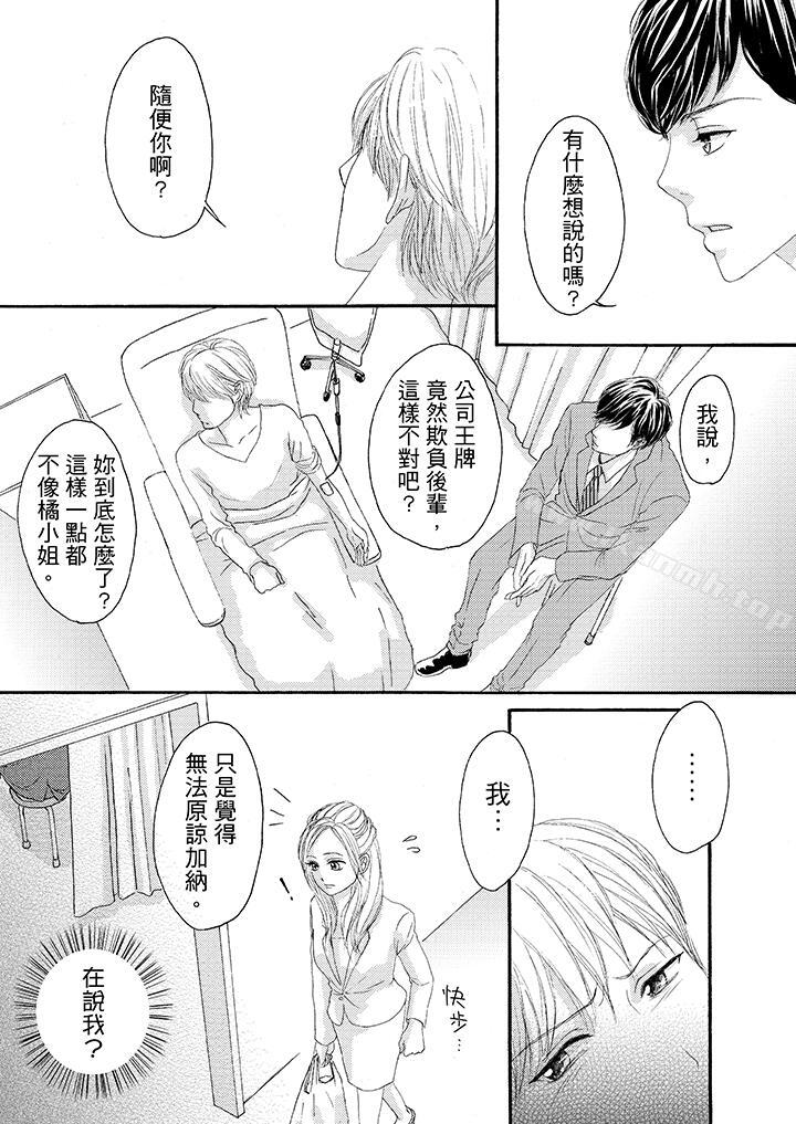 第23话-一旦保险套被上司咬住，两人距离0.01mm-蜜柑子（第8张）