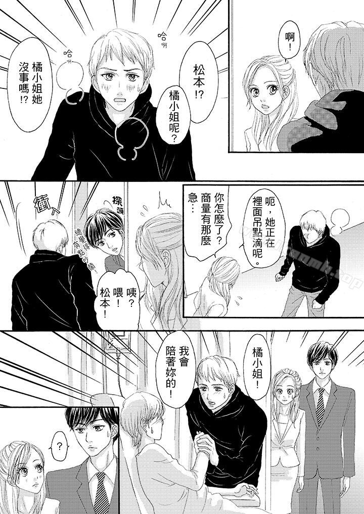 第23话-一旦保险套被上司咬住，两人距离0.01mm-蜜柑子（第12张）