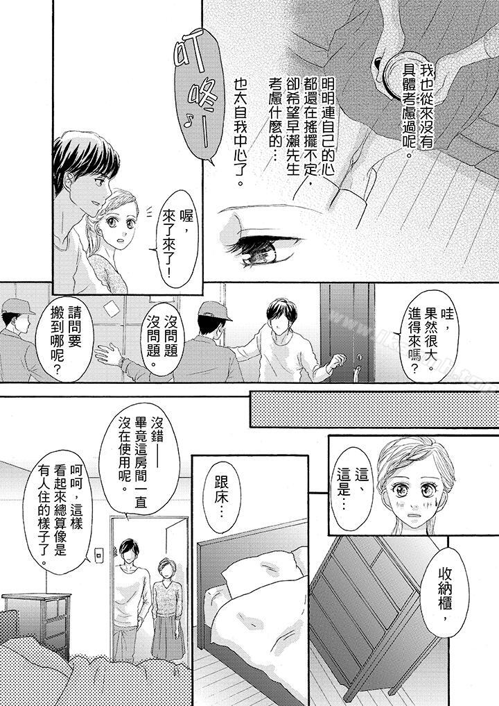 第24话-一旦保险套被上司咬住，两人距离0.01mm-蜜柑子（第3张）
