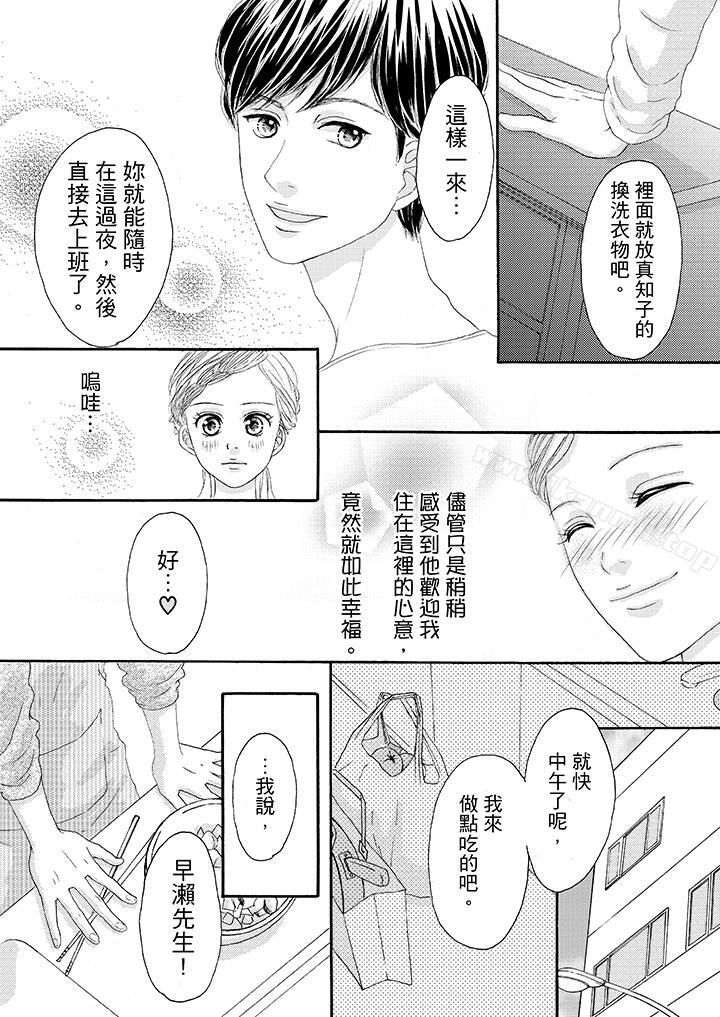 第24话-一旦保险套被上司咬住，两人距离0.01mm-蜜柑子（第4张）