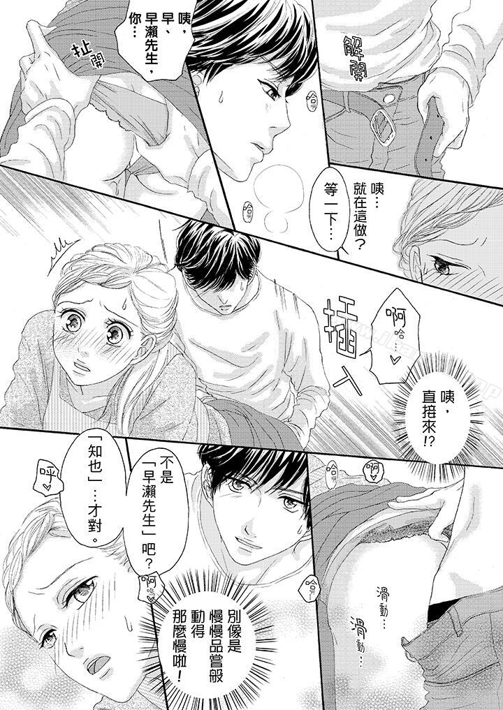 第24话-一旦保险套被上司咬住，两人距离0.01mm-蜜柑子（第7张）