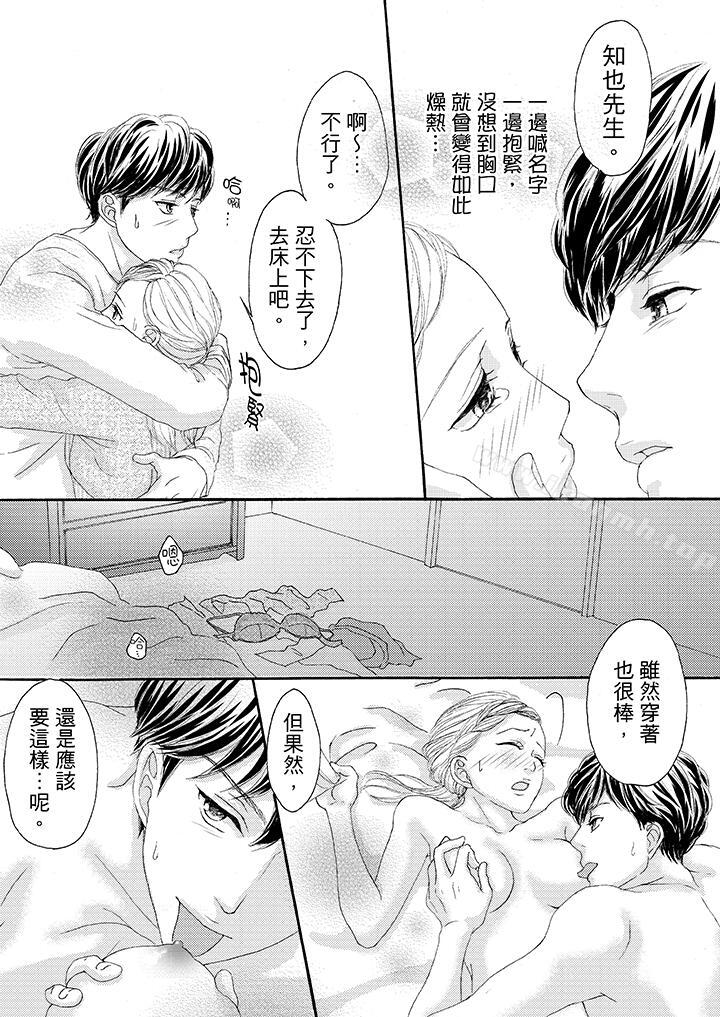 第24话-一旦保险套被上司咬住，两人距离0.01mm-蜜柑子（第11张）