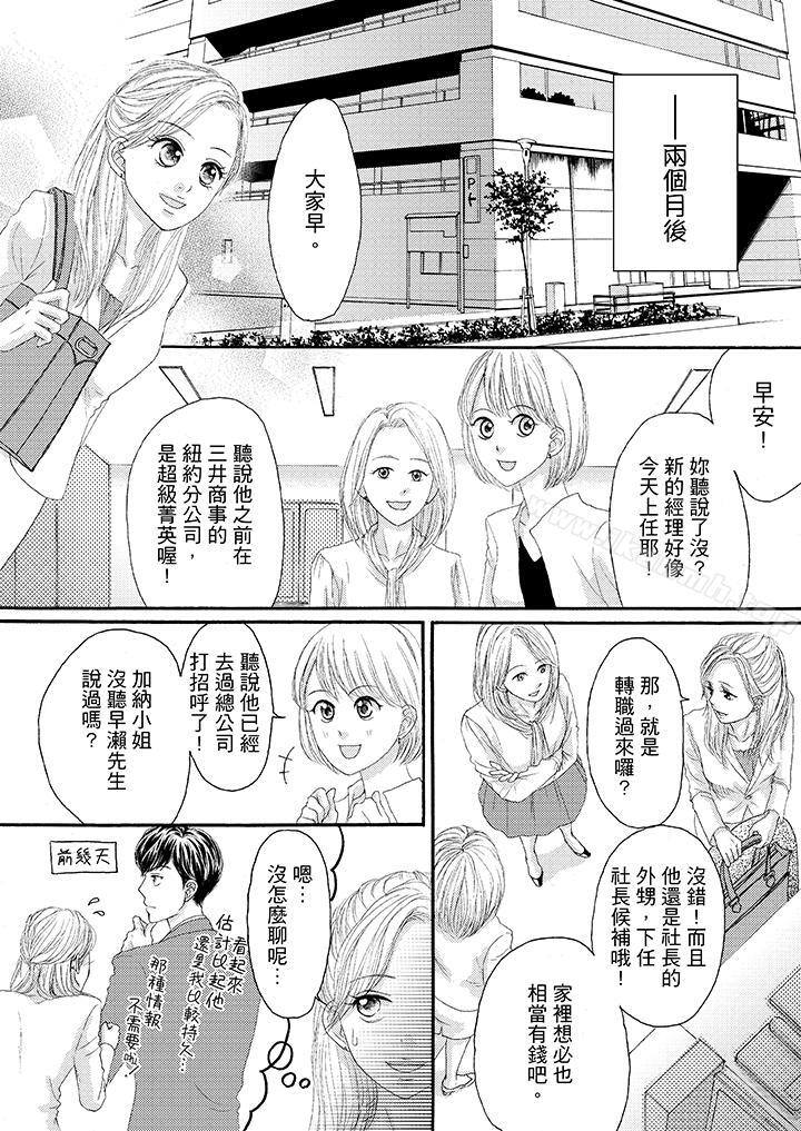 第25话-一旦保险套被上司咬住，两人距离0.01mm-蜜柑子（第2张）