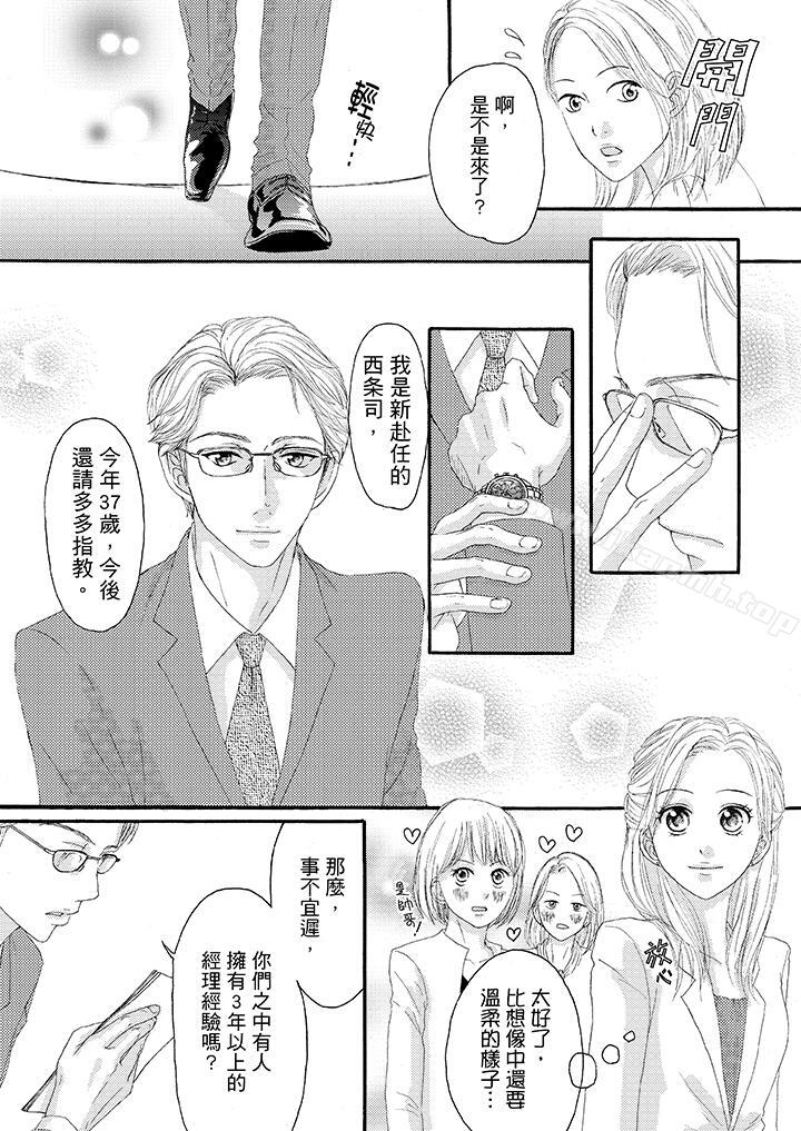 第25话-一旦保险套被上司咬住，两人距离0.01mm-蜜柑子（第3张）