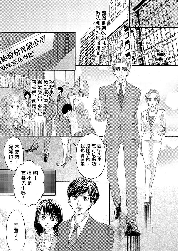 第25话-一旦保险套被上司咬住，两人距离0.01mm-蜜柑子（第5张）