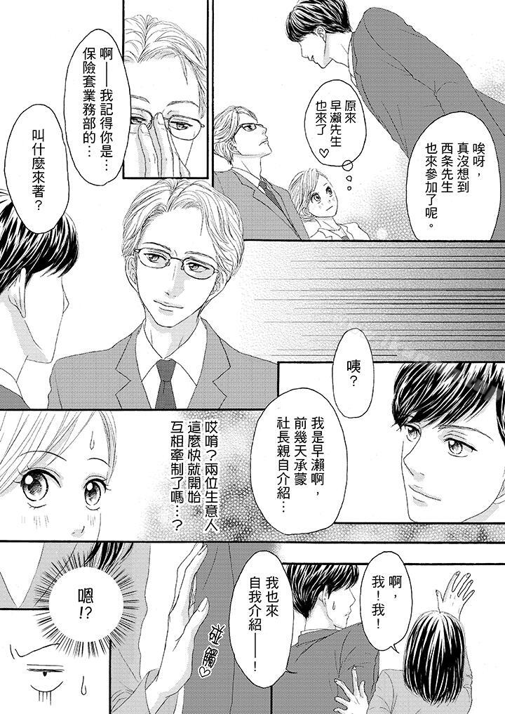 第25话-一旦保险套被上司咬住，两人距离0.01mm-蜜柑子（第6张）