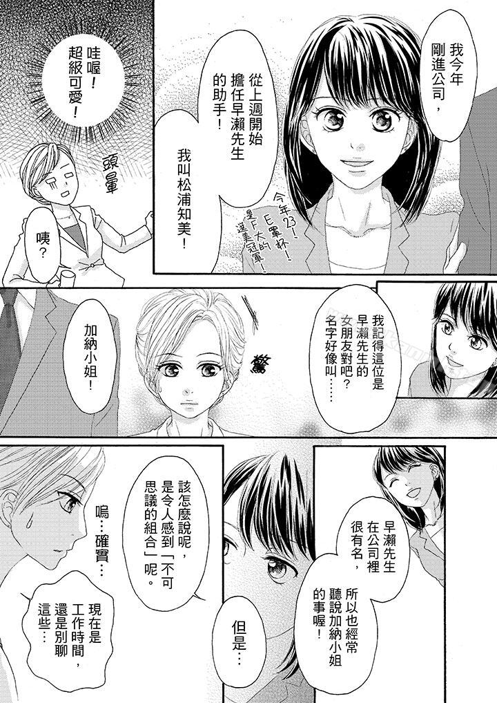 第25话-一旦保险套被上司咬住，两人距离0.01mm-蜜柑子（第7张）