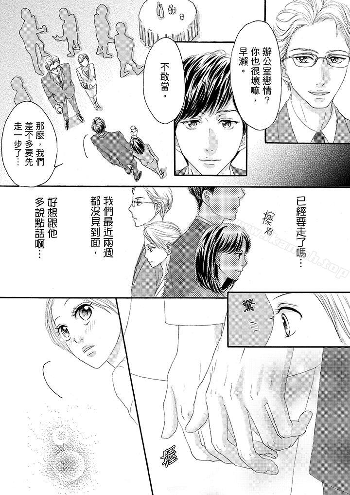 第25话-一旦保险套被上司咬住，两人距离0.01mm-蜜柑子（第8张）