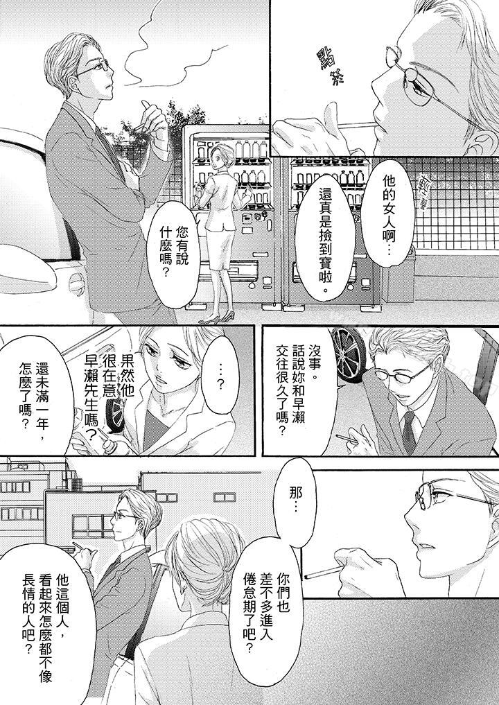 第25话-一旦保险套被上司咬住，两人距离0.01mm-蜜柑子（第10张）