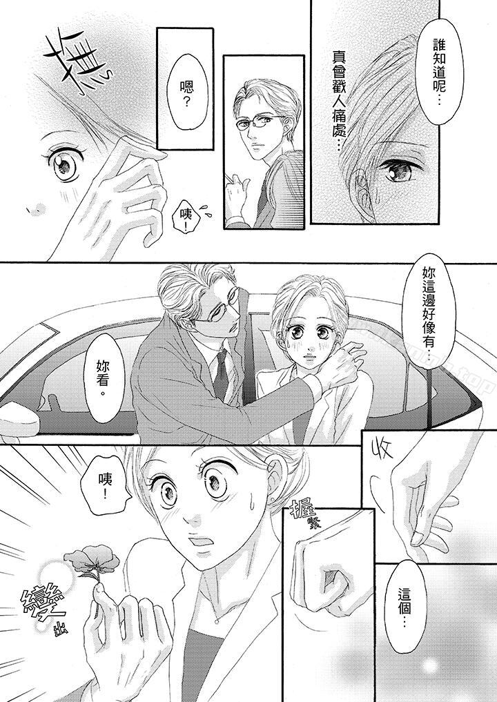 第25话-一旦保险套被上司咬住，两人距离0.01mm-蜜柑子（第11张）