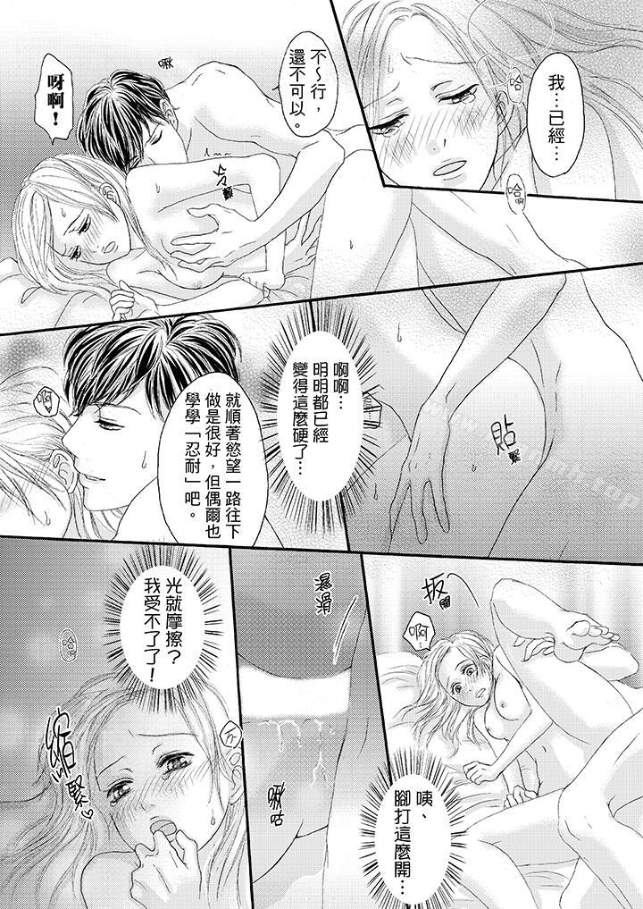 第26话-一旦保险套被上司咬住，两人距离0.01mm-蜜柑子（第10张）