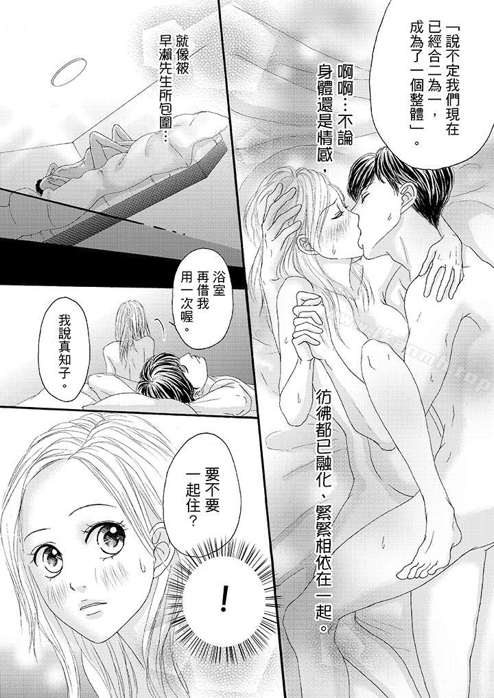 第26话-一旦保险套被上司咬住，两人距离0.01mm-蜜柑子（第13张）