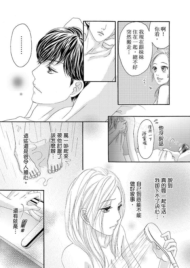 第27话-一旦保险套被上司咬住，两人距离0.01mm-蜜柑子（第3张）