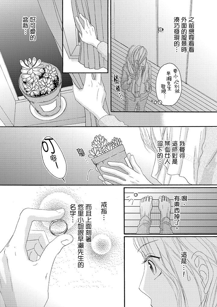 第27话-一旦保险套被上司咬住，两人距离0.01mm-蜜柑子（第4张）