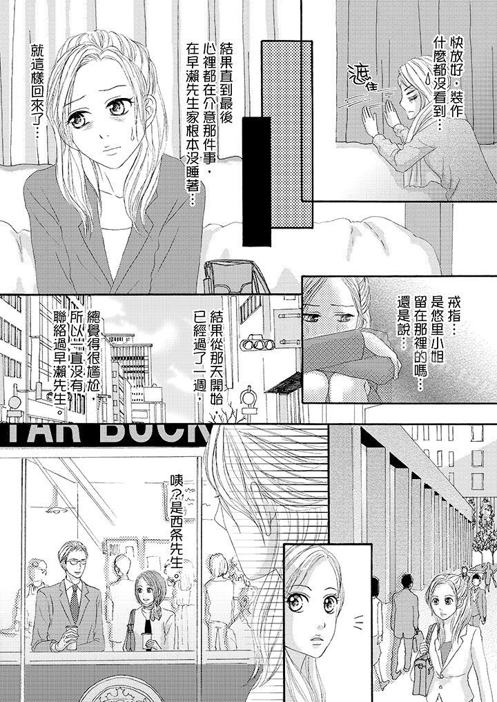 第27话-一旦保险套被上司咬住，两人距离0.01mm-蜜柑子（第5张）
