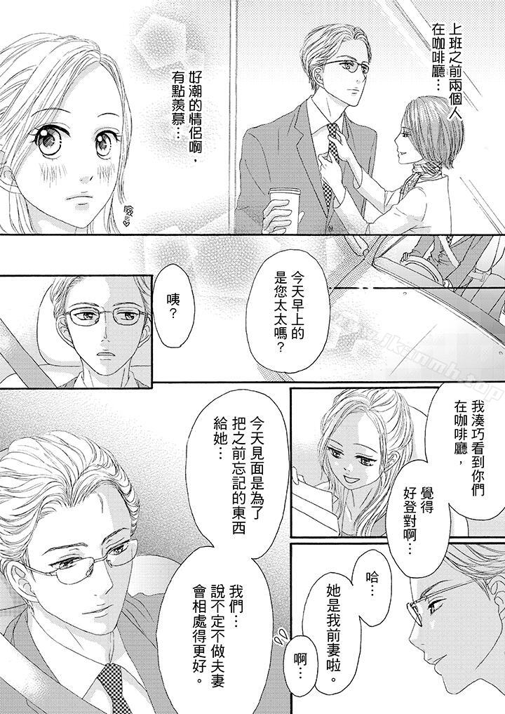 第27话-一旦保险套被上司咬住，两人距离0.01mm-蜜柑子（第6张）
