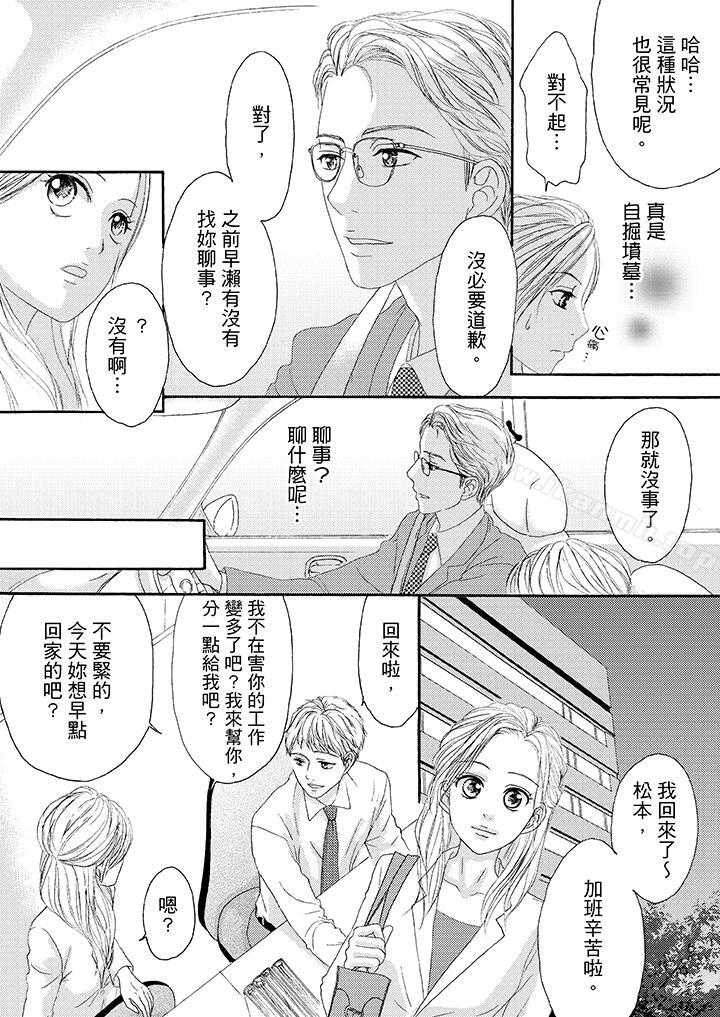 第27话-一旦保险套被上司咬住，两人距离0.01mm-蜜柑子（第7张）