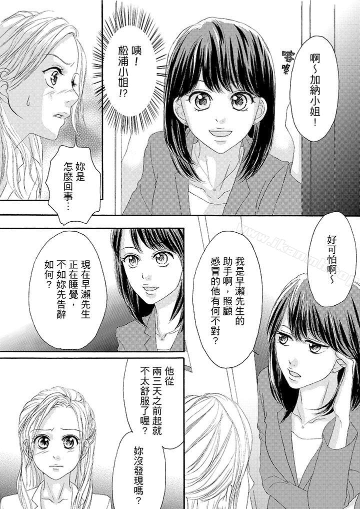 第27话-一旦保险套被上司咬住，两人距离0.01mm-蜜柑子（第9张）