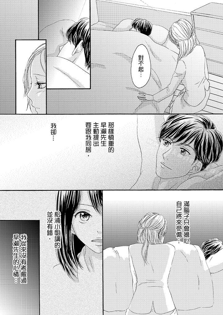 第27话-一旦保险套被上司咬住，两人距离0.01mm-蜜柑子（第12张）