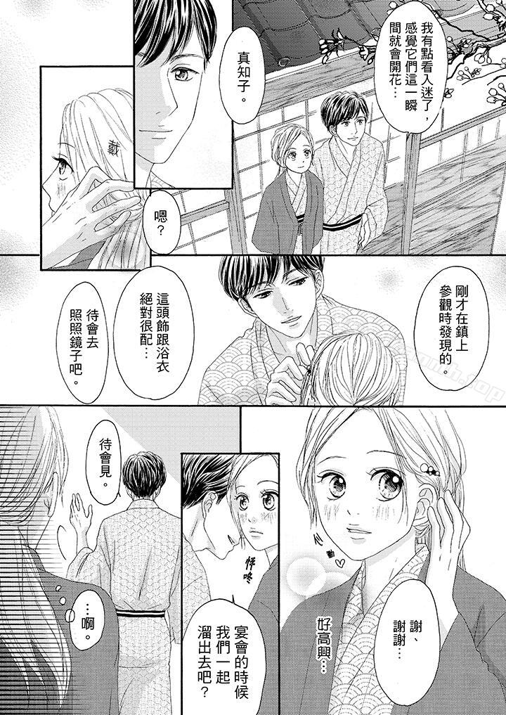 第29话-一旦保险套被上司咬住，两人距离0.01mm-蜜柑子（第7张）