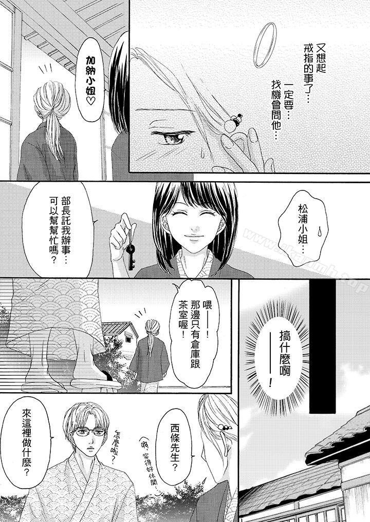 第29话-一旦保险套被上司咬住，两人距离0.01mm-蜜柑子（第8张）