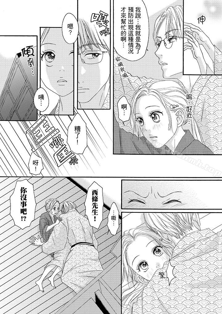 第29话-一旦保险套被上司咬住，两人距离0.01mm-蜜柑子（第10张）