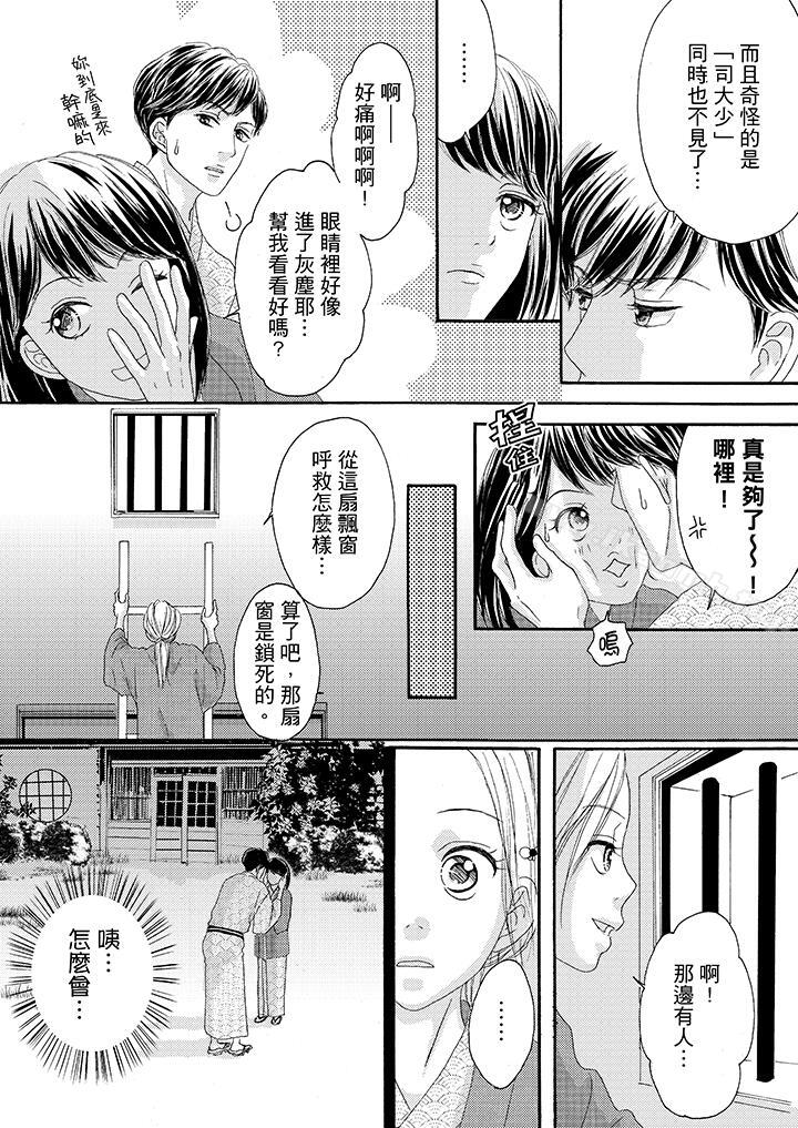 第29话-一旦保险套被上司咬住，两人距离0.01mm-蜜柑子（第12张）