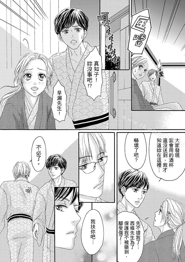 第30话-一旦保险套被上司咬住，两人距离0.01mm-蜜柑子（第5张）