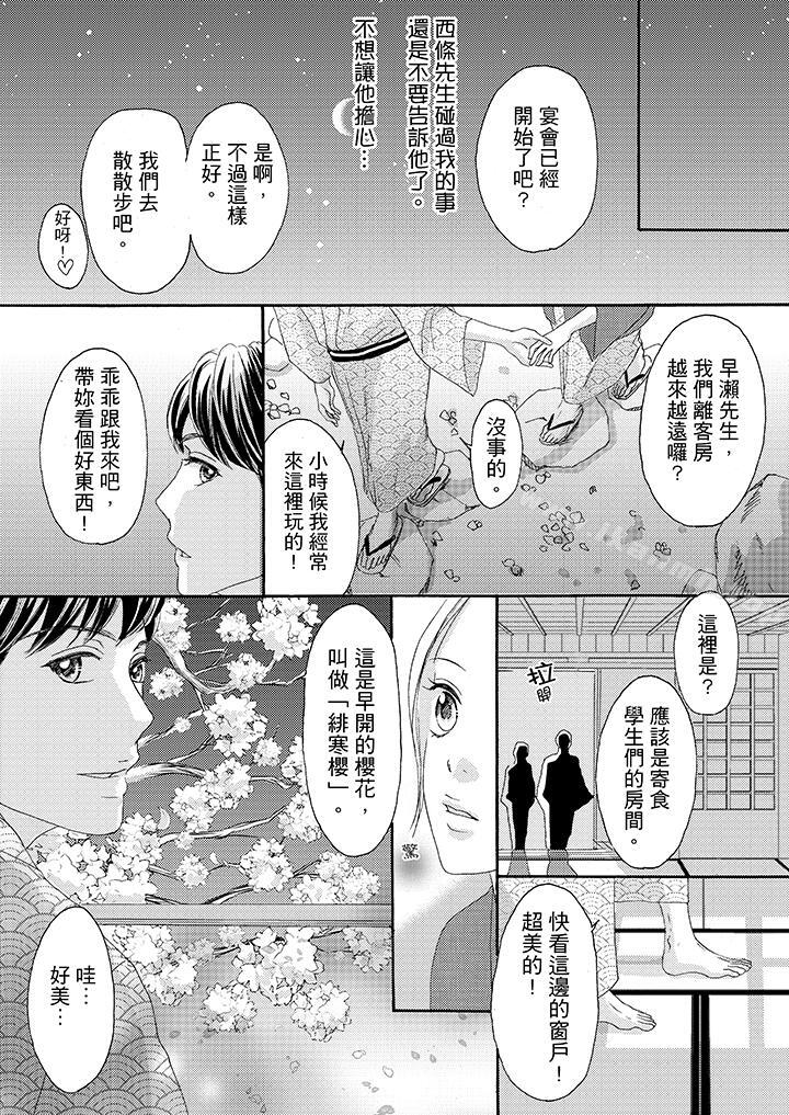 第30话-一旦保险套被上司咬住，两人距离0.01mm-蜜柑子（第6张）