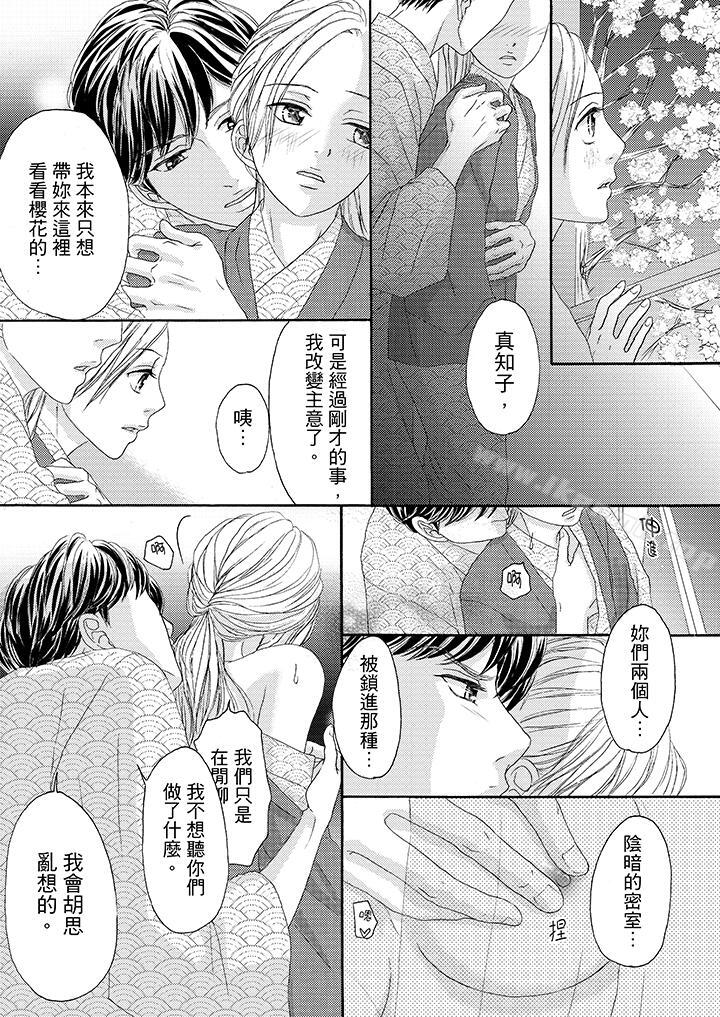 第30话-一旦保险套被上司咬住，两人距离0.01mm-蜜柑子（第7张）